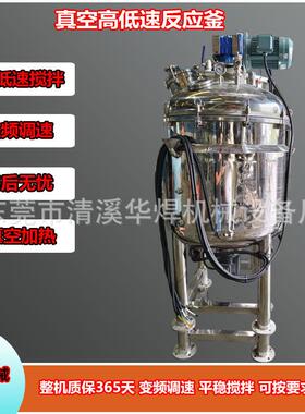 高低速加热搅拌罐 真空搅拌锅 均质反应釜 加热均质机 变频调速