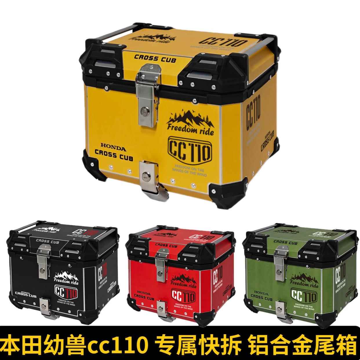 适用本田幼兽CC110尾箱摩托车铝合金后备箱大号后尾箱改装工具箱