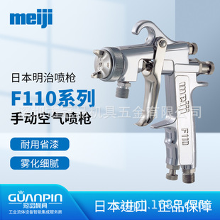 水性漆汽车喷枪 现货进口日本meiji明治F410中心杯汽车修补喷漆枪