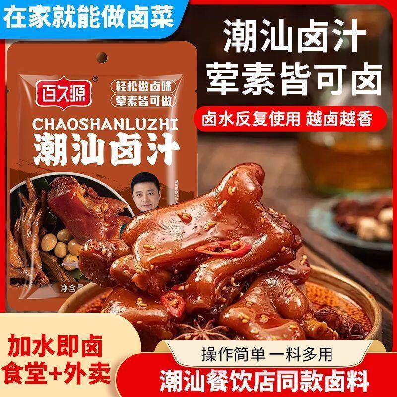 卤汁牛肉潮汕卤汁老卤水卤味料包隆江猪脚饭卤鹅肉酱牛肉卤料包家