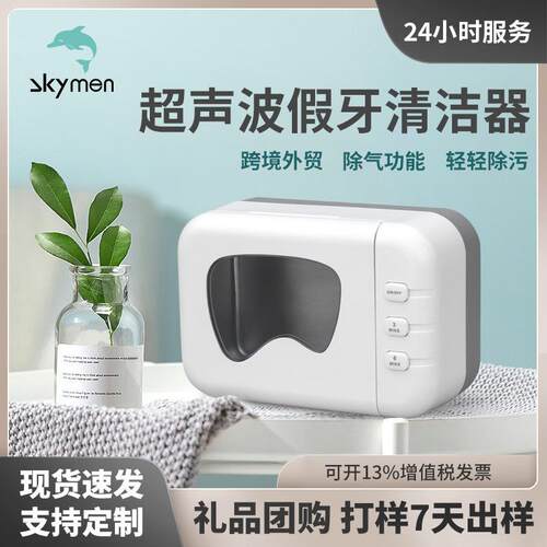 超声波清洗机 假牙牙套清洗器 厂家团购定制清洁机便携家用清洗机