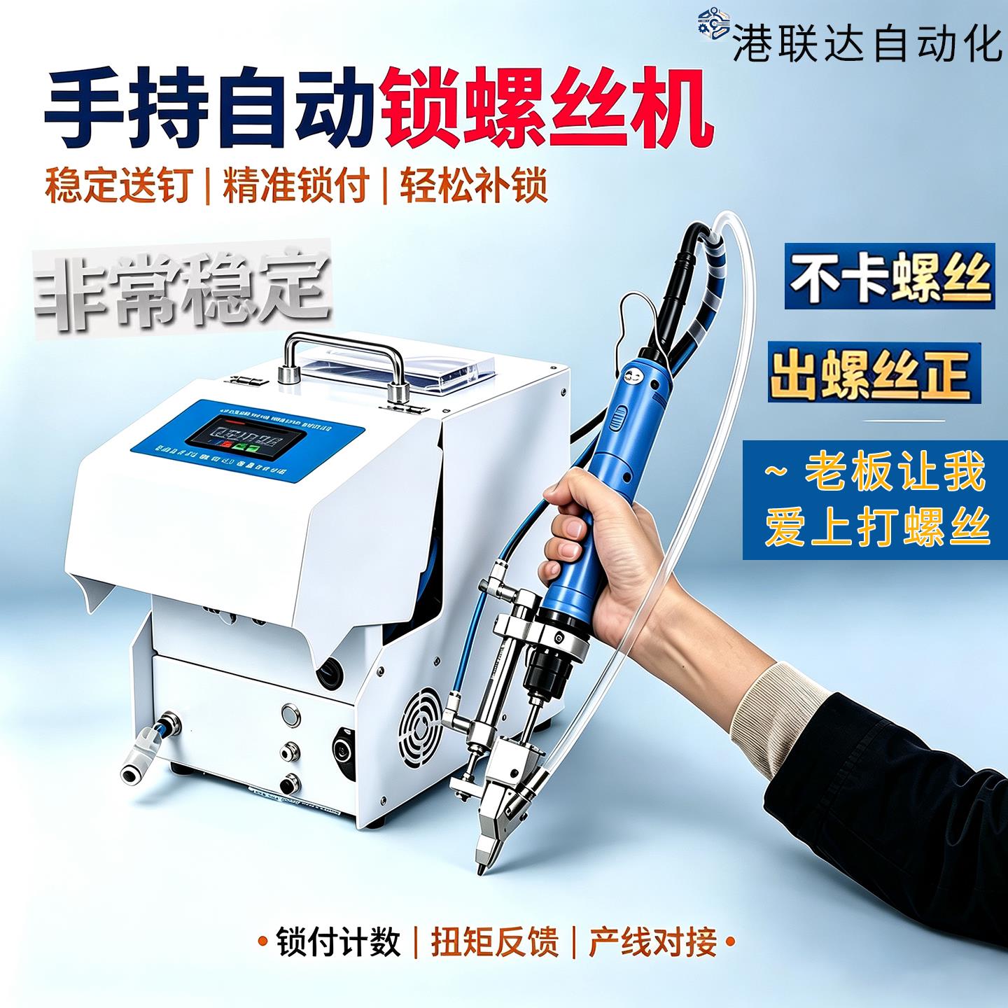 手持式螺丝机全自动锁电动轻巧无刷电批打省力高效小型精准供料器