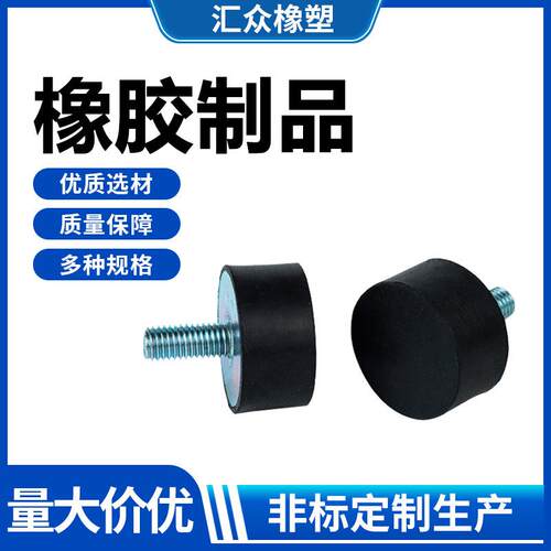 橡胶减震器阻尼圆柱形橡胶减震垫机器缓设备冲橡胶垫橡胶制品