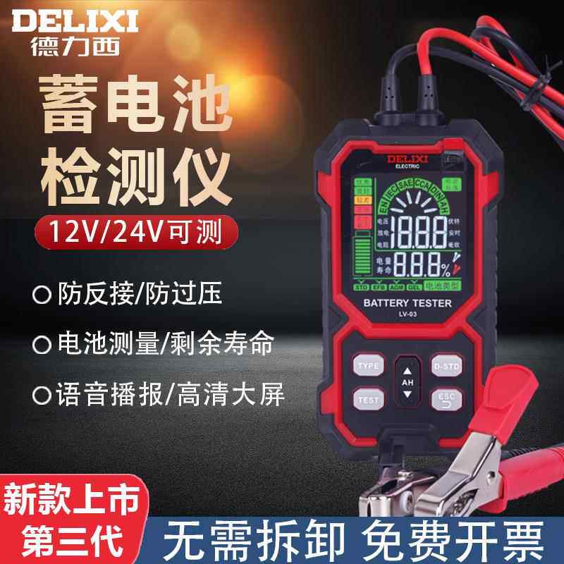 汽车蓄电池检测仪电动车铅酸电瓶好坏容量寿命电压测试仪器