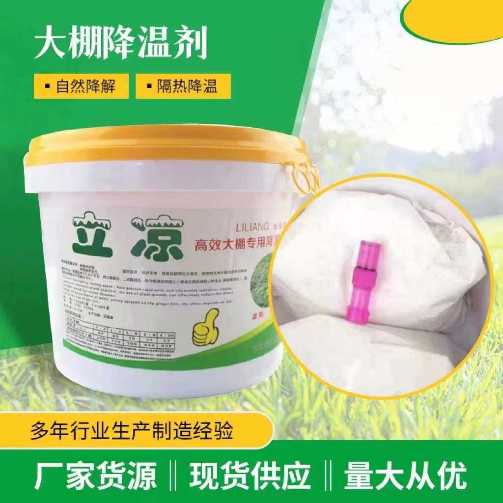 立凉大棚降温剂为农利凉温室蔬菜大棚植物专用遮阳设备涂料防晒剂,农机/农具/农膜,农用遮阳网,淘宝优惠券,粉丝福利购,淘宝优惠卷
