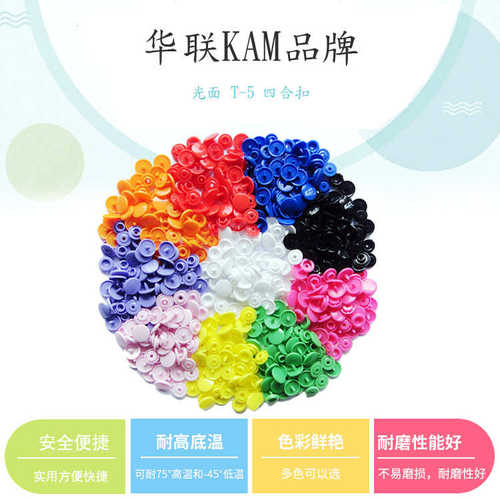 华联KAM品牌 优良T5四合扣树脂塑胶1.2CM按扣暗扣150套包装