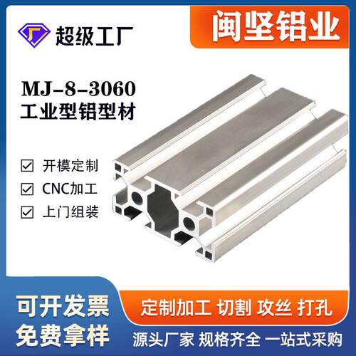 欧标3060铝合金型材 流水线铝型材30*60防护罩 非标设备框架铝材