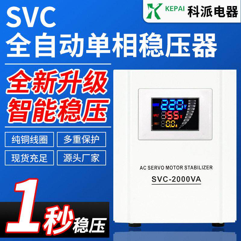 科派交流全自动稳压器东南亚越南专用220相稳压器3000VA