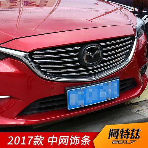 马自达2017款阿特兹改装专用中网装饰亮片中网装饰饰条中网框