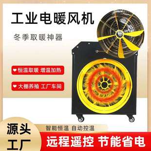 30KW烘干除湿高温热风机车间遥控取暖电暖风机智能温控取暖器