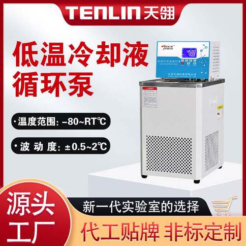低温冷却循环泵实验室外循环试验使用反应釜降温DL-2010