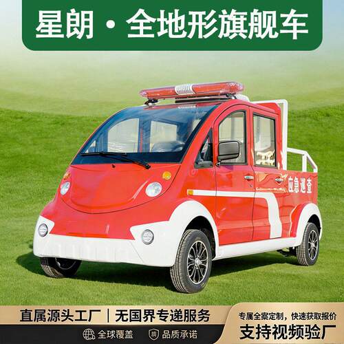 社区物业封闭巡逻车景区校园观光巡逻车多功能外贸电动巡逻车