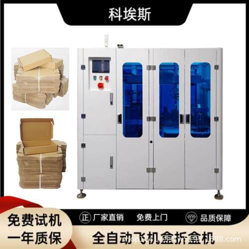 科埃斯飞机盒自动折盒扣底机天地盖自动折盒成型机彩盒自动折盒机