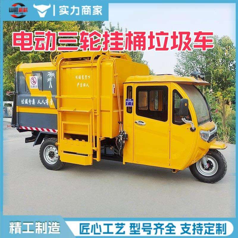 挂桶式垃圾清运车电动全自动装卸垃圾车物业小区三轮四轮环卫车