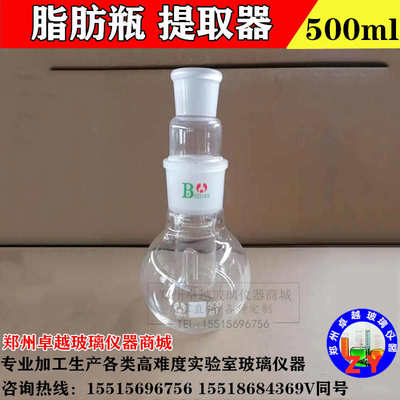 脂肪测定仪提取瓶500ml 索氏抽提原理粗脂肪测定仪抽提器吊篮瓶