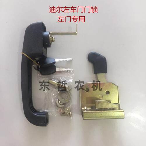 迪尔904-1404/6B/5-/5E拖拉机农机门锁锁体锁把手锁芯迪尔门锁
