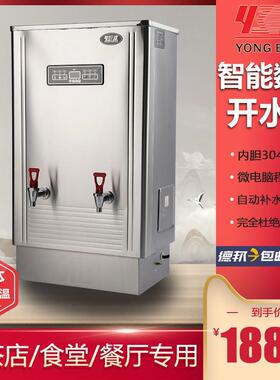 泳邦智能数控开水器开水桶开水机80L商用开水器9kw茶水炉保温桶