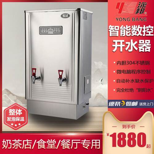 泳邦智能数控开水器开水桶开水机80L商用开水器9kw茶水炉保温桶