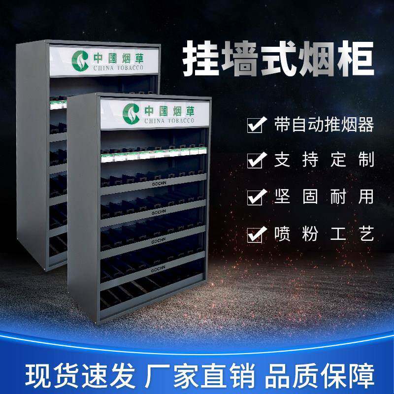 挂壁式超市烟柜台便利店烟架子展示架小卖部售烟专卖靠墙背柜组合
