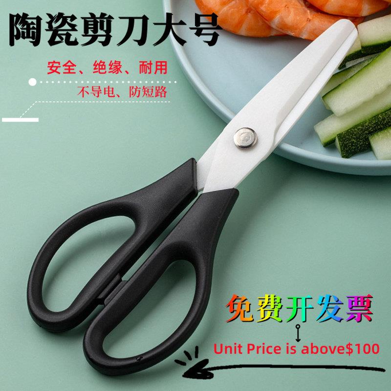 8寸陶瓷剪刀工业大号20cm绝缘安全耐用不生锈实验室厨房瓷器剪子图片