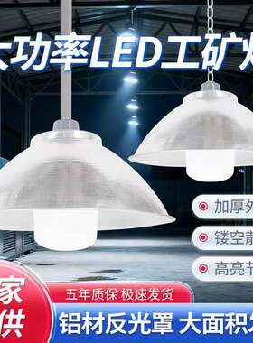 led节能工矿灯E27螺口球泡仓库车间带罩吊灯工厂房超亮天棚灯150W