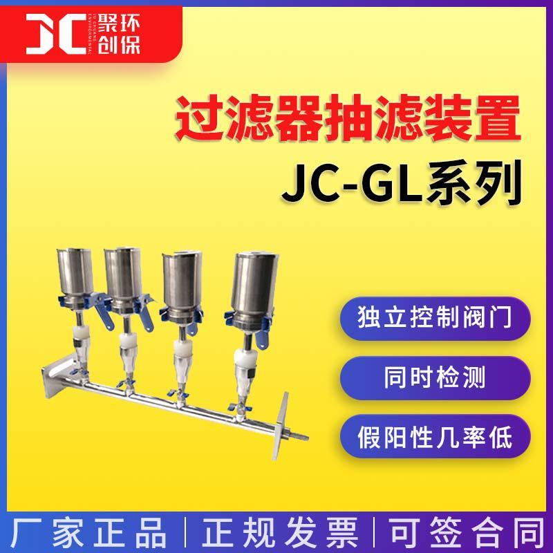 单联双联六联实验室水处理不锈钢杯式高敏度快速过滤器抽滤装置