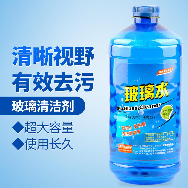 新款汽车玻璃水-0度防冻玻璃水玻璃清洗剂车家两用融冰型玻璃水
