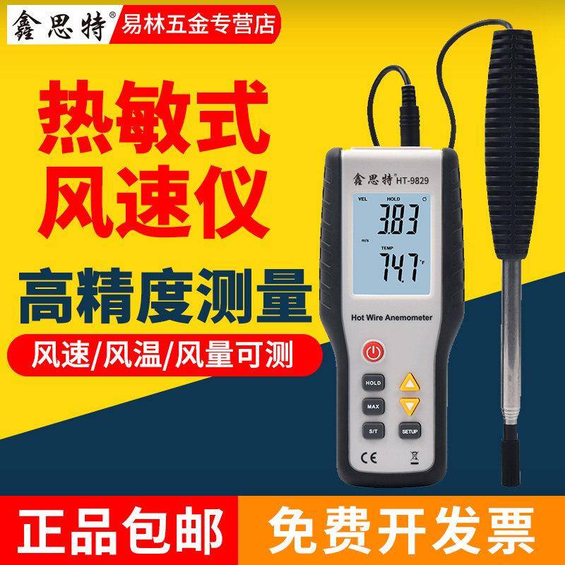 鑫思特HT9829热敏式风速仪风量仪 工业级高精度风速风量计测风仪