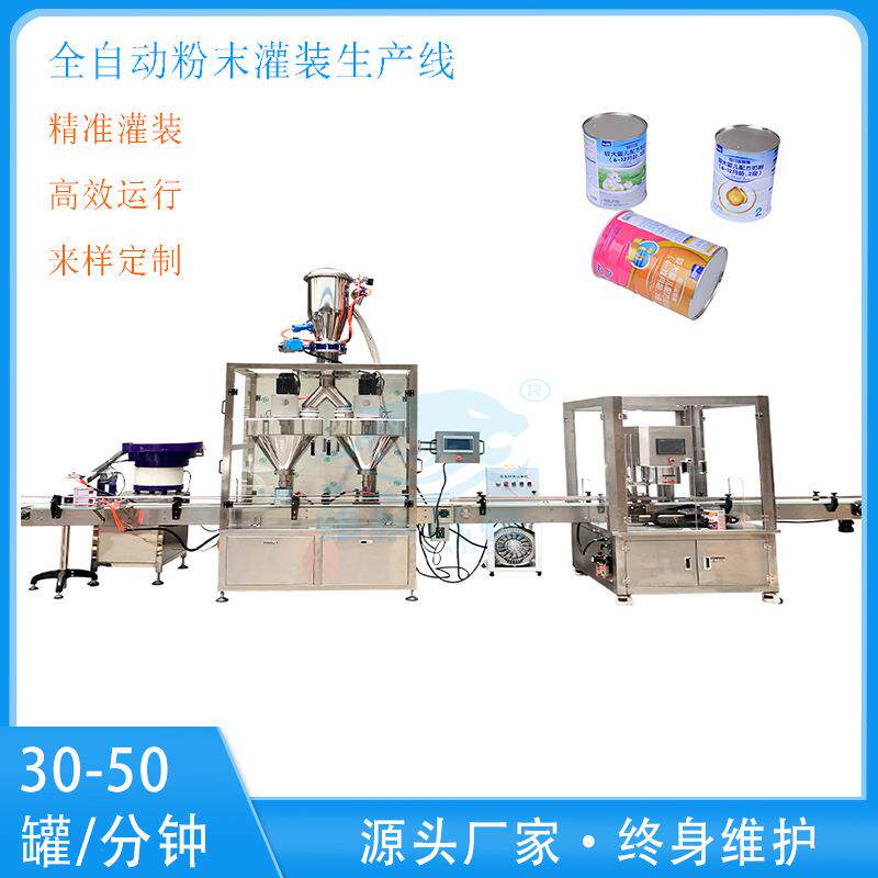 广州厂家自动奶粉灌装机药粉果蔬藕粉瓶装高速粉剂生产线机械