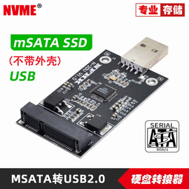 usb2.0转msatassd固态，外接硬盘盒u盘式minipci-e转接板u2易驱