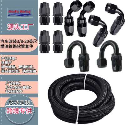 浩发汽车改装3/8AN620英尺燃油管路软管套件尼龙不锈钢编织燃油管