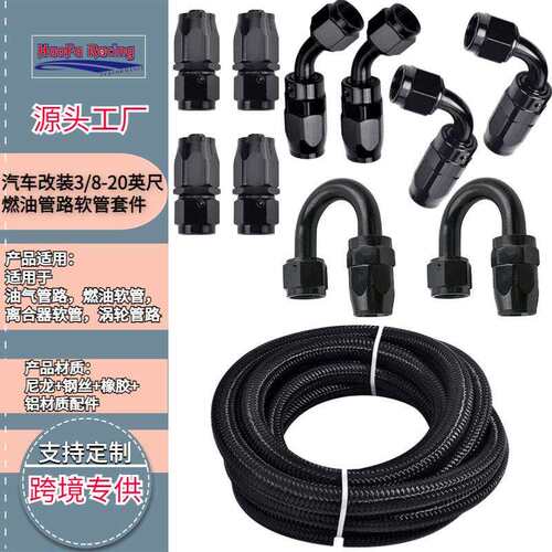 浩发汽车改装3/8AN620英尺燃油管路软管套件尼龙不锈钢编织燃油管