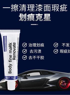 新款直销汽车漆面祛痕研磨修复蜡去痕修复神器车辆刮痕深度划痕液