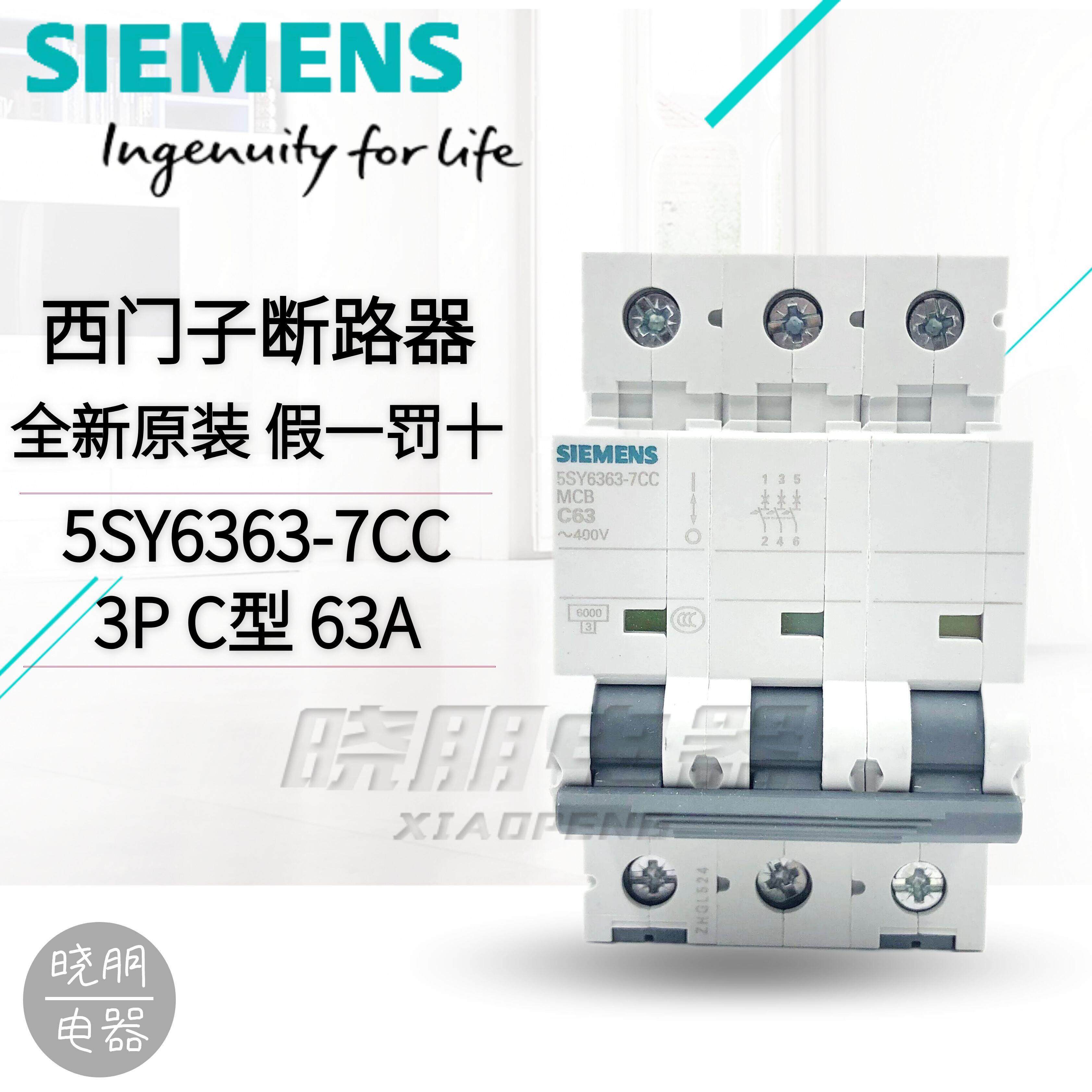 假一罚十正品西门子小型断路器3P63A 5SY6363-7CC 空开5SY63637CC