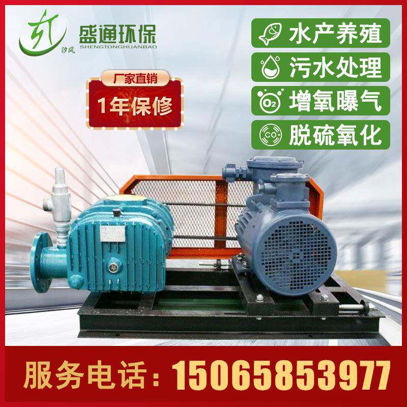 厂家供应高压三叶罗茨曝气风机罗茨鼓风机鱼塘增氧水产养殖曝气机