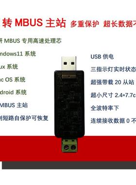 超小尺寸USB转MBUS主站抄表测试通信现场调试MBUS主机
