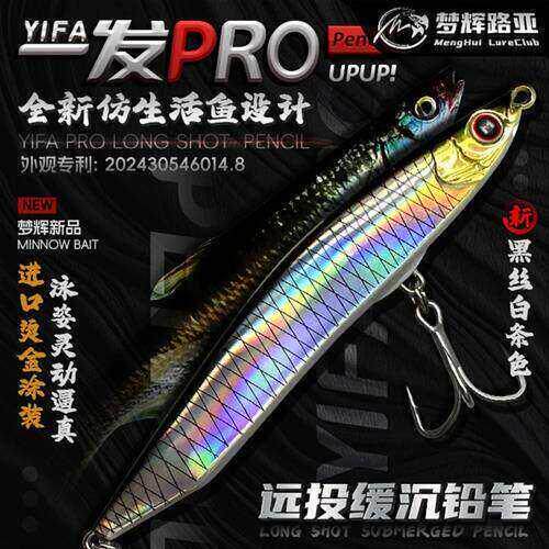 梦辉一发PRO缓沉颤沉彷生沉水铅笔钓翘嘴海鲈鳡鱼铅笔路亚饵o