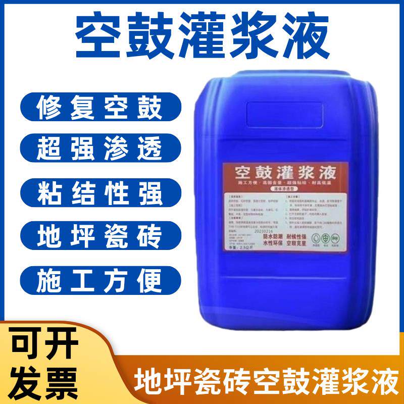 空鼓灌浆液瓷砖空鼓专用胶修复注射填补渗透灌注磁砖地面墙面修补