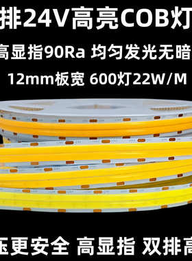 自粘24V低压384灯5毫米COB窄板2700K橘色任意裁剪板8mm铝槽灯灯带