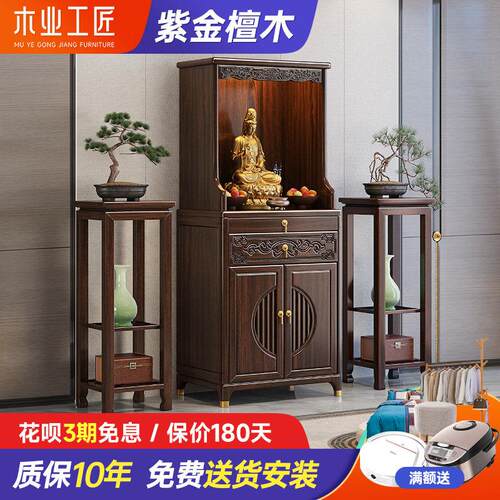 中式紫金檀木实木神台财神柜中堂六件套家用供桌立柜观音神龛佛台