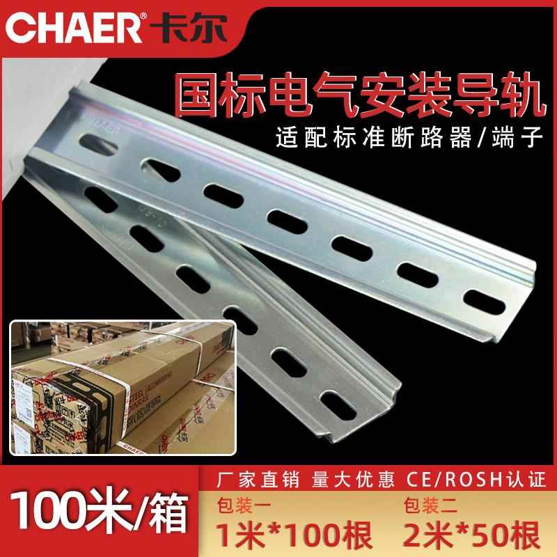 CHAER卡尔 DIN35断路器7.5卡轨条 国标2米U型GB10加厚镀锌C45导轨