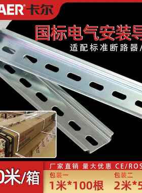 需定制CHAER卡尔 DIN35断路器7.5卡轨条 国标2米U型GB10加厚镀锌C