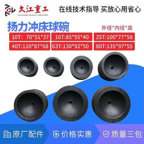 冲床配件球碗扬力沃得上海二锻徐锻浙锻扬州10T-160T压力机球座