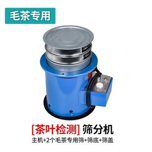 高档茶叶筛分机检CF振筛振动筛绿茶证设备碎末茶测定装认置J仪粉