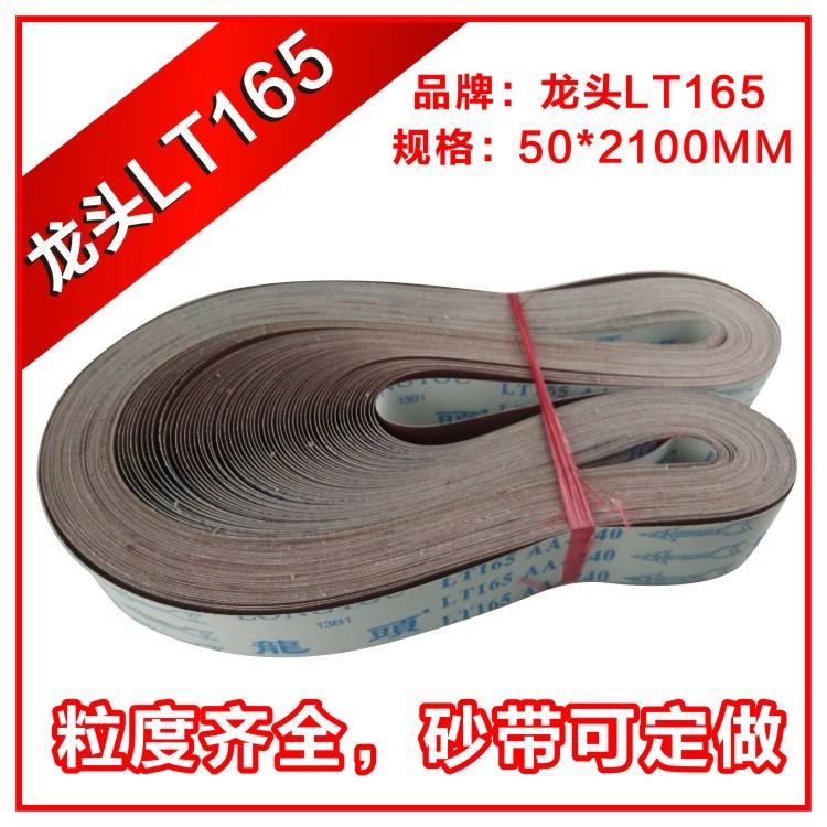 龙头LT165砂带50*2100mm红砂打磨不锈钢金属木材砂带机抛光沙带
