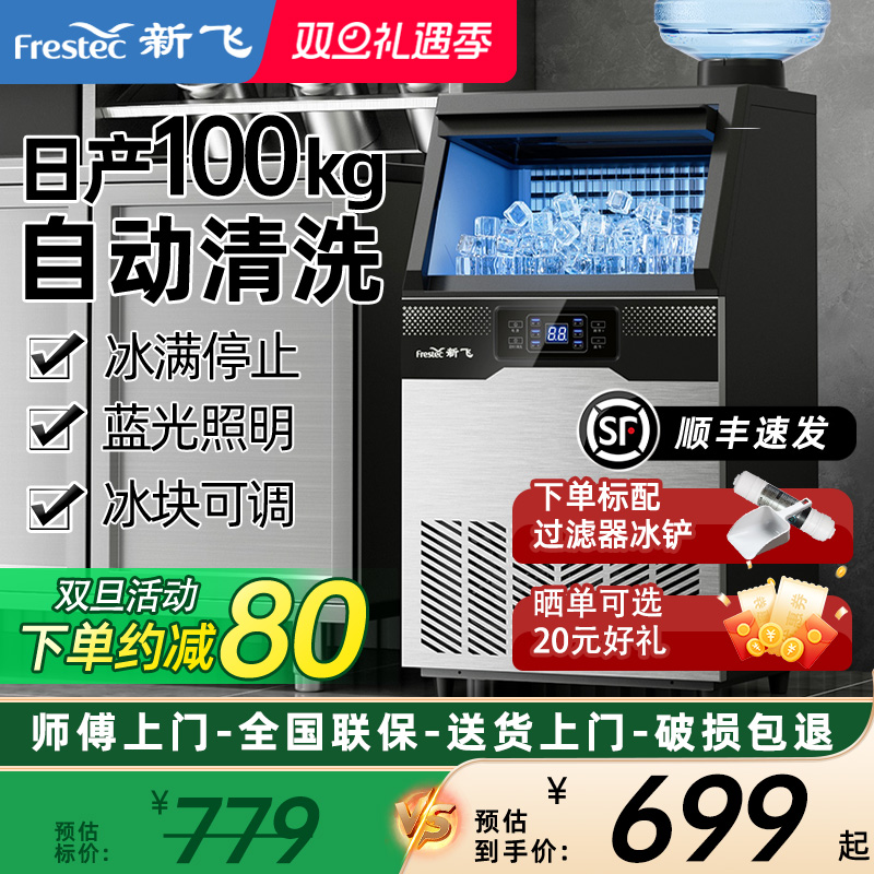 新飞制冰机商用小型奶茶店70/110/190公斤方块冰大型一体机全自动