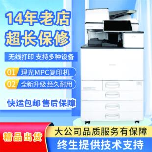 理光彩色印表机办公a3激光覆印机扫瞄黑白数码All双面商用大型