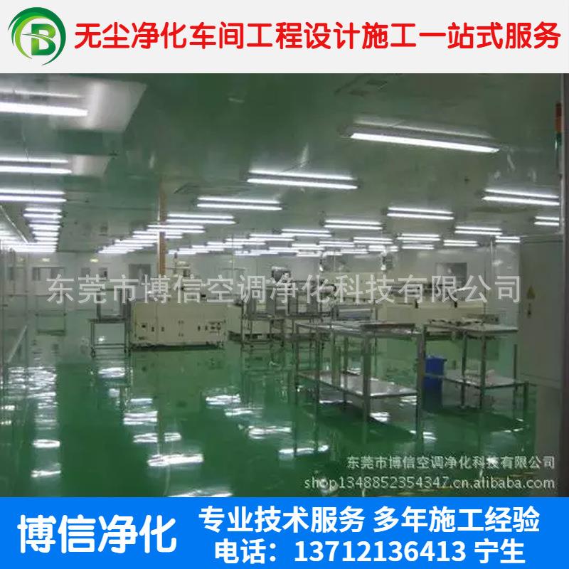 洁净车间装修保护膜尘装净化车PBN间设计安报价方无万级案十万级