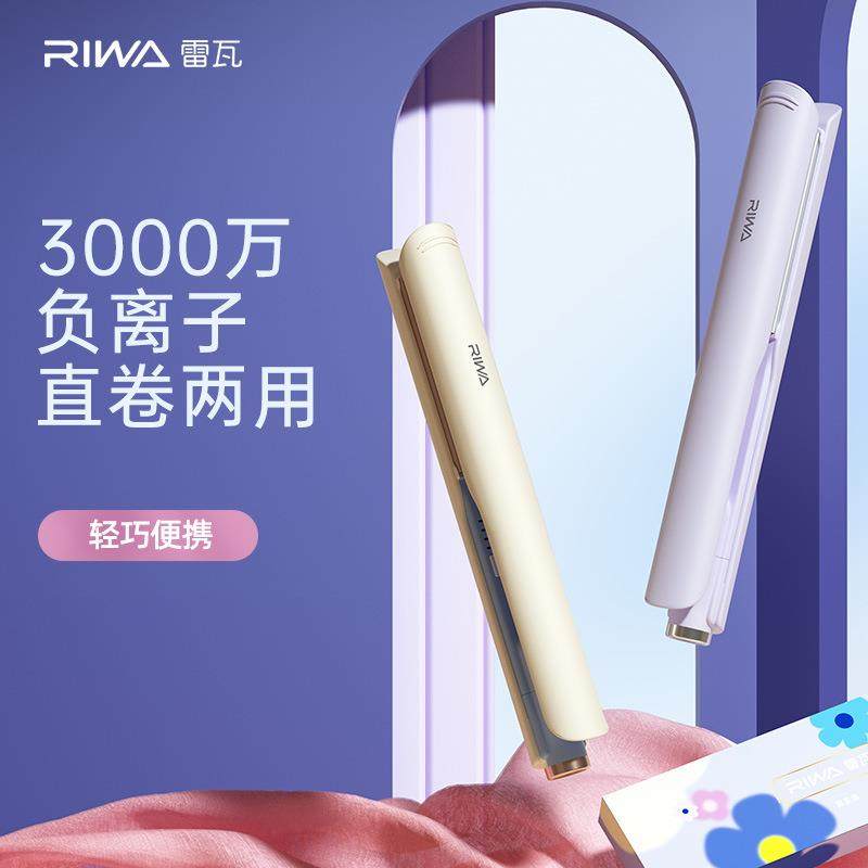 Riwa雷瓦RB-8150卷发棒电夹板直发卷发两用负离子拉直烫发两用款