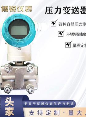 博锐仪表智能差压变送器液体气体蒸汽压力测量HART